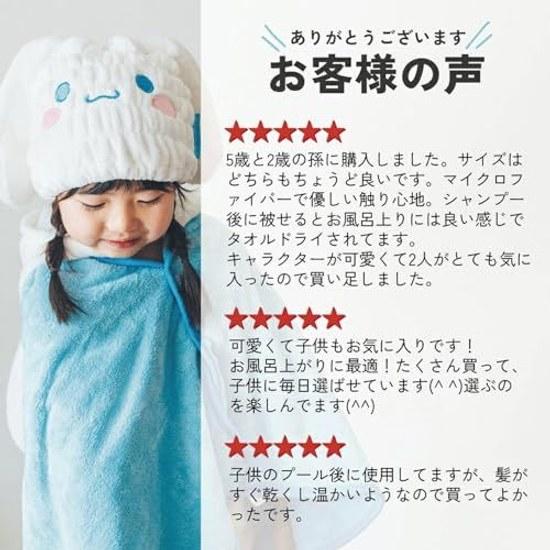 Skater Absorbent Quick-drying Towel Cap Hair Dry Sanrio Cinnamoroll Boys Girls TOC11-A