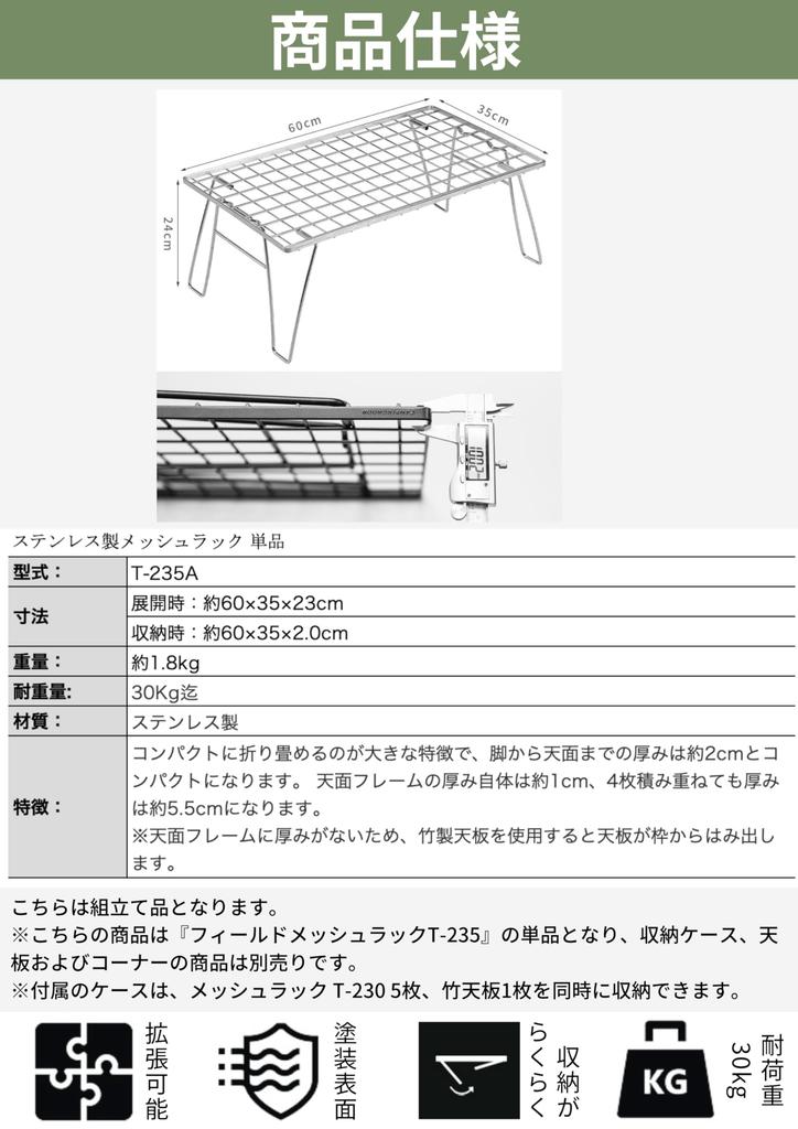 CAMPING MOON Field Rack, Slim, Stainless Steel, T-235A