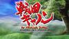 Psikyo SHOOTING LIBRARY Switch Vol.2 -