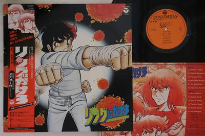 LP Record ANIME - Ring Ni Kakero CX7050PROMO COLUMBIA 1982 Japan Obi Anime/Game Used