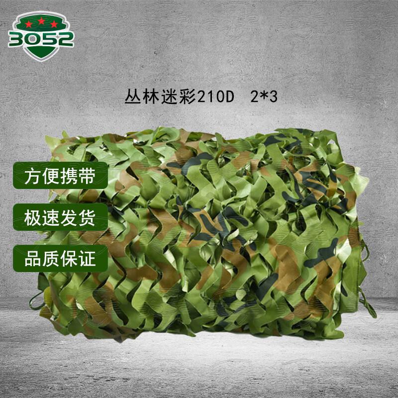2x3M 210D Jungle Camouflage Net