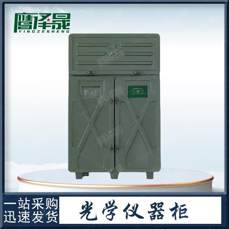 Yingzesheng Smart Optical Instrument Dehumidifying Storage Cabinet
