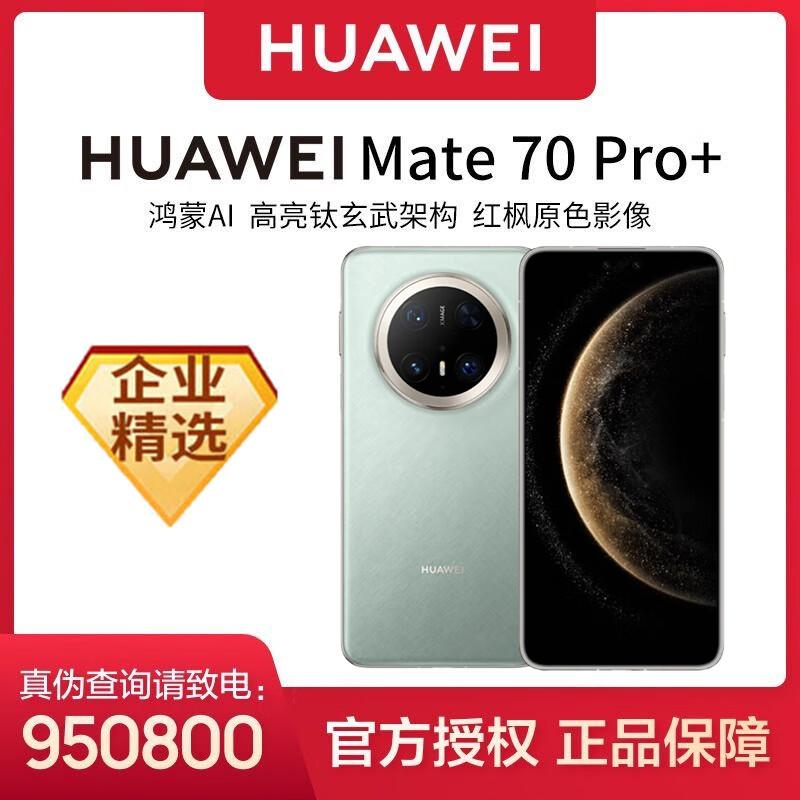 Huawei Mate70 Pro+ (CN Version)