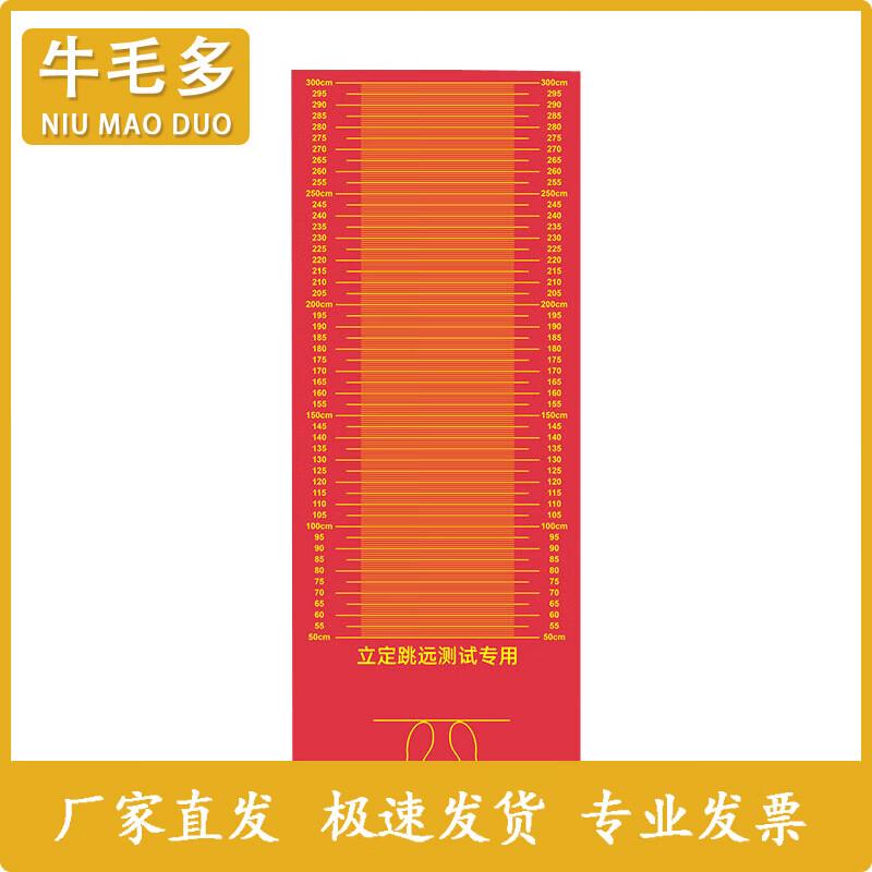 Niu Mao Duo Anti-slip Standing Long Jump Mat
