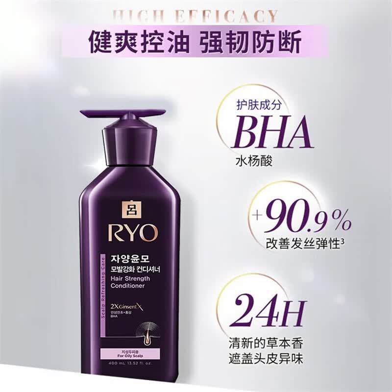 Ryo Purple Intensive Hair Strengthening Conditioner