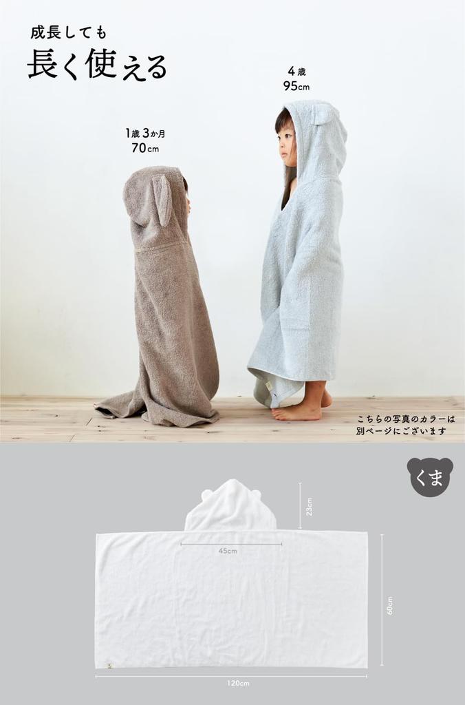 Imabari Towel Imabari Towel Made In Japan Baby Bathrobe Bath Poncho Gift Set Sand [Product] (bear Beige)