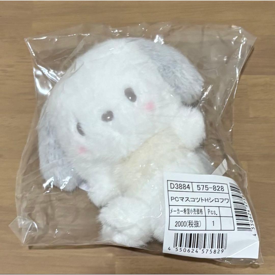 Sanrio White Fluffy Cloud Mascot Pochacco