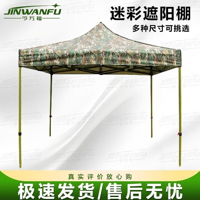 Jin Wan Fu Camouflage Retractable Canopy