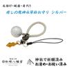 Hachiman Protection from and Substitute Healing Dragon God Suikin Bell Charm Good Physical and Mental and Wish Already Blessed At the Shrine