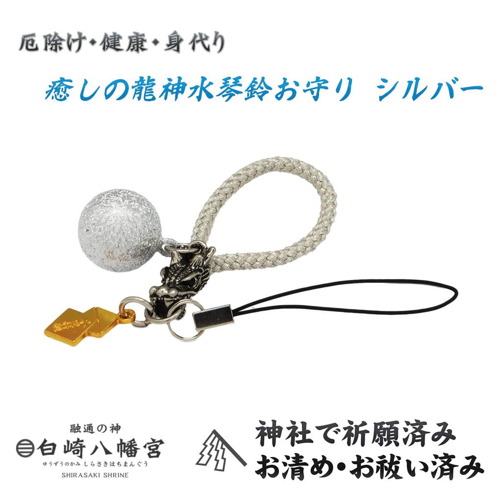 Hachiman Protection from and Substitute Healing Dragon God Suikin Bell Charm Good Physical and Mental and Wish Already Blessed At the Shrine