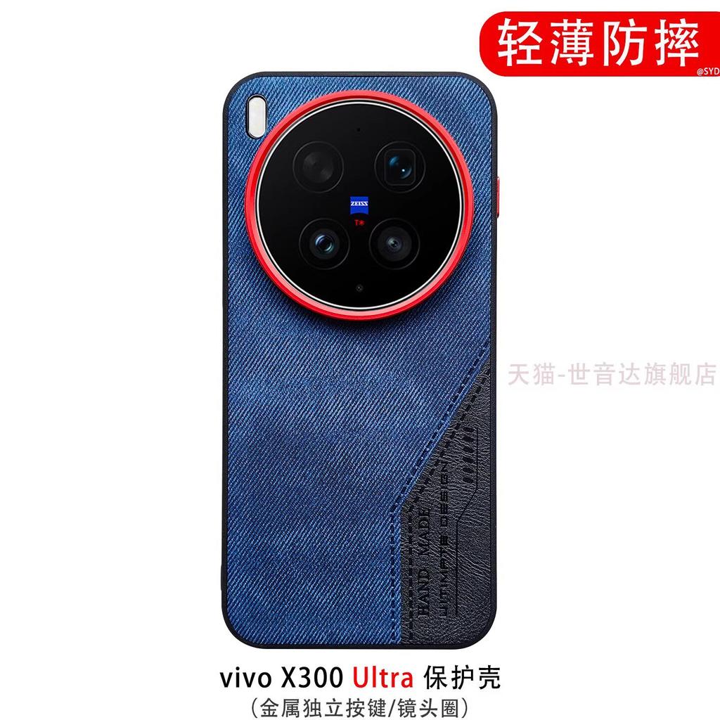 For VIVO X300 Ultra Case Matte Cowboy Leather Texture Splicing Silicone Hard Cover For Vivo X300 Ultra Shell Dustproof Bumper