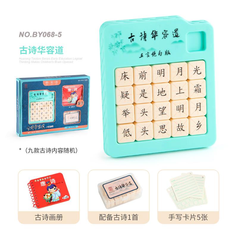 Magnetic Ancient Poetry Three Kingdoms Digital Huarong Road Educational Science And Education Intelligence Sliding Ladder Customs Clearance Toy