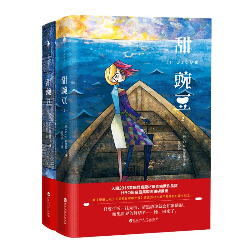 Sweet Pea Novel (Two Volumes)