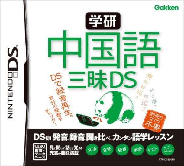 

Gakken Chinese Zanmai DS