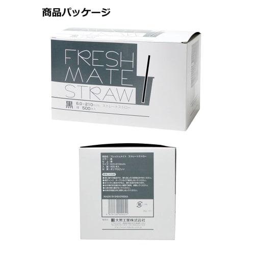 Daikoku Kogyo Straws, Straight, Naked, Length 21cm x Width 0.6cm, Black, Commercial Use, 6403452, Pack of 500