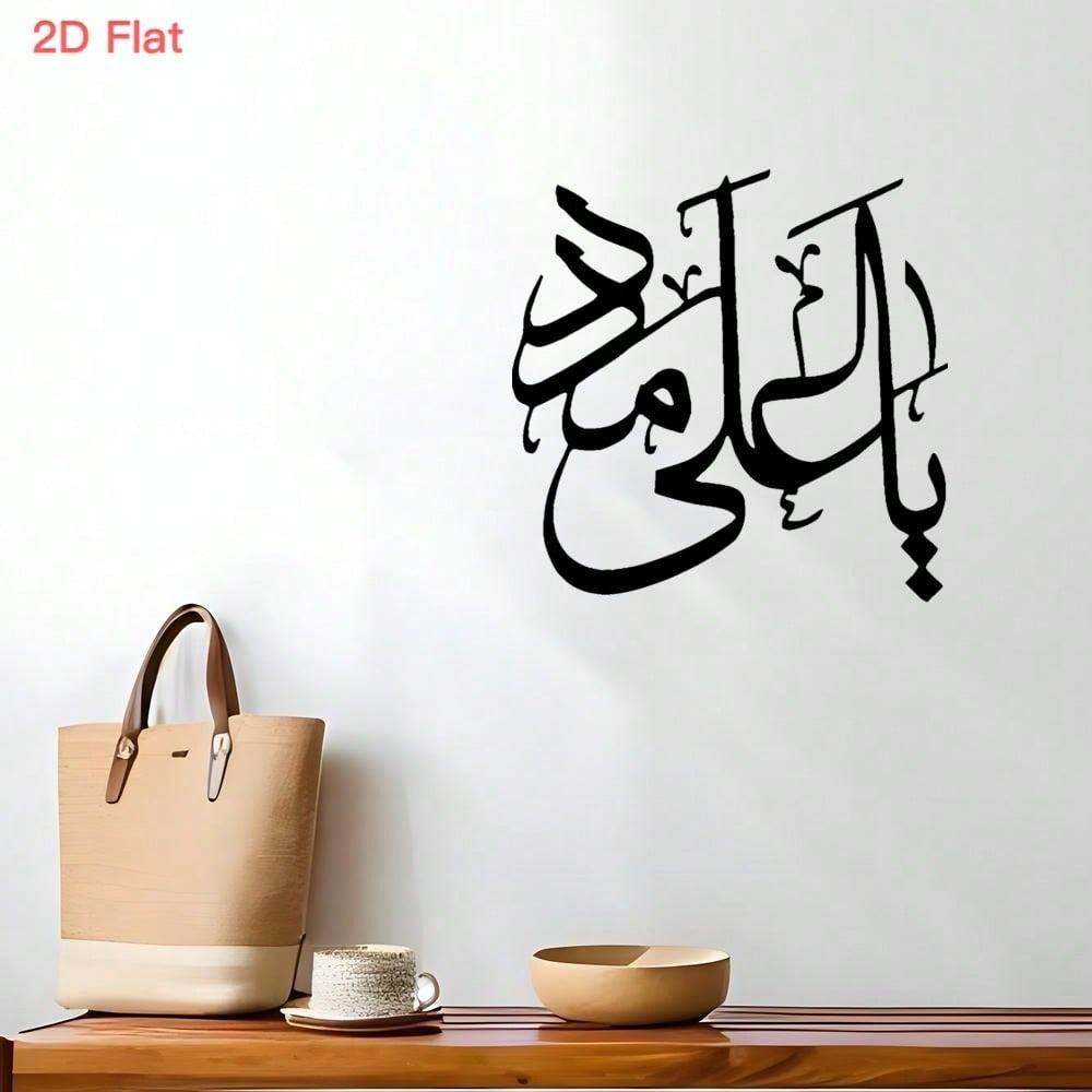 2D Islamic Calligraphy Metal Wall Art, Black Iron. For Office & Mosque Decor. Ideal Islamic Gift for Housewarming & Ramadan, Perfect Room Decoration