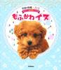 Fluffy and Cute Dog (Gakken Illustrated Book LIVE)