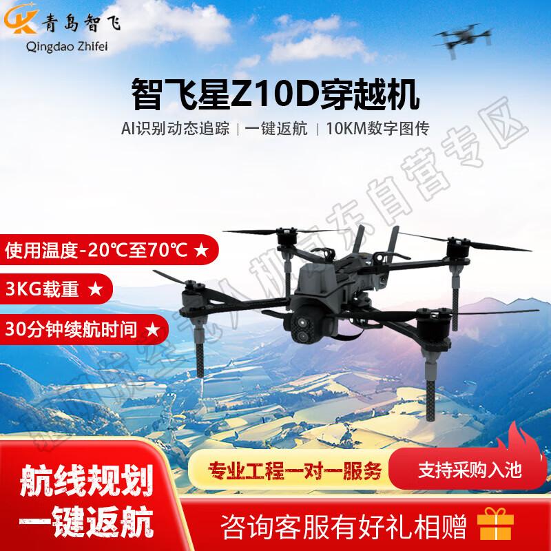 Zhifeixing Z10D 10-inch FPV AI Training Drone (CN Version)