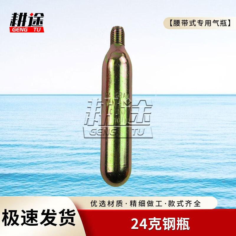 Gengtu Portable Inflatable Life Belt 24g CO2 Cylinder