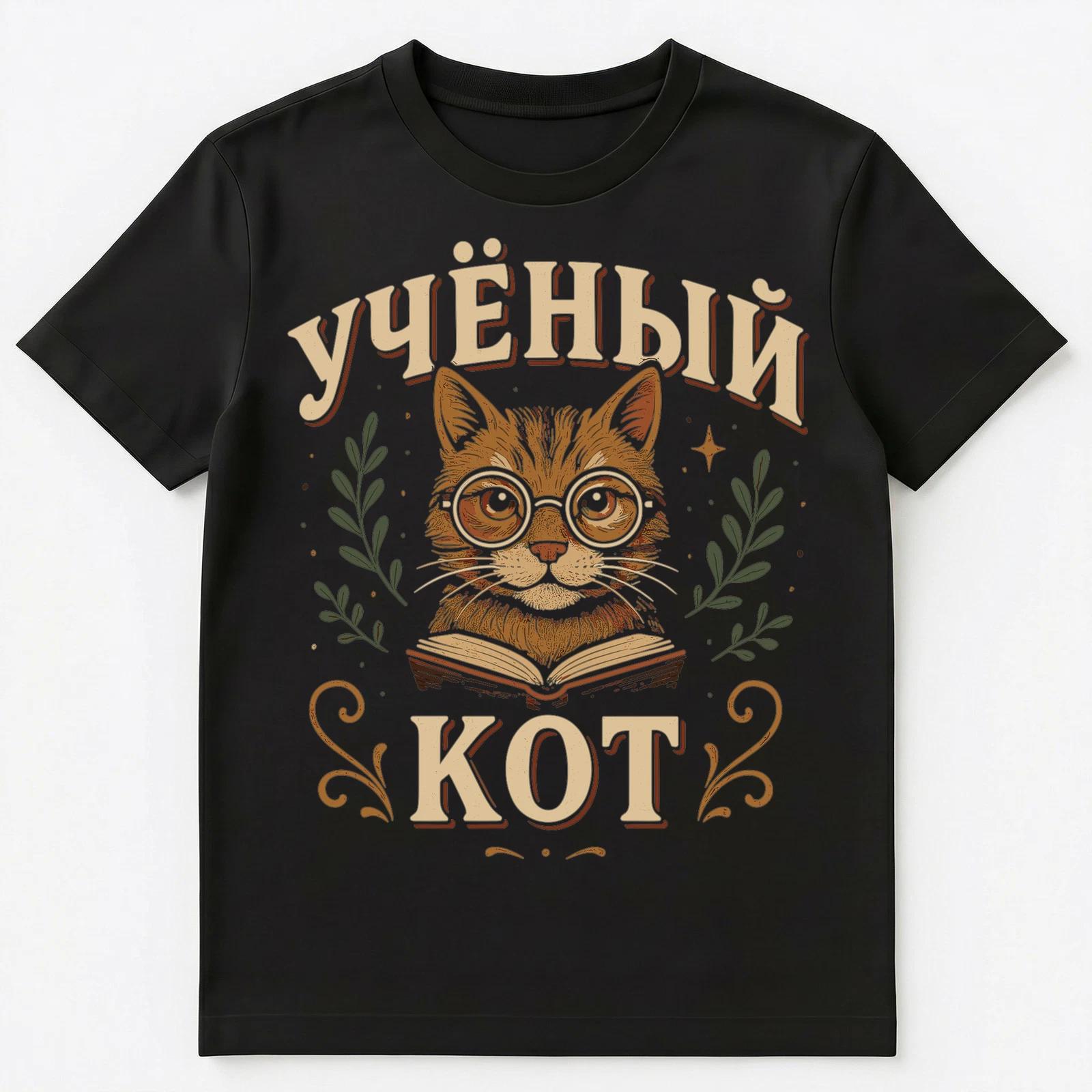 Scientist Cat Funny Russian Unisex T-Shirt 3XL