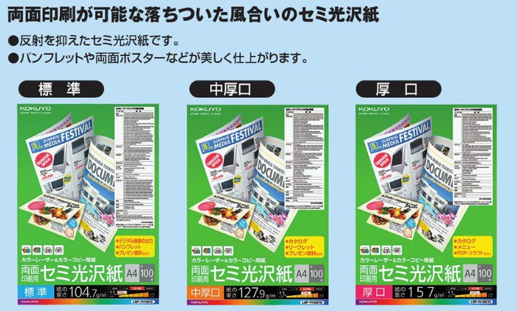 KOKUYO Color Laser Color Copy Double-Sided Printing Semi-Gloss Medium Thick Mouth B4 100 Sheets LBP-FH2800