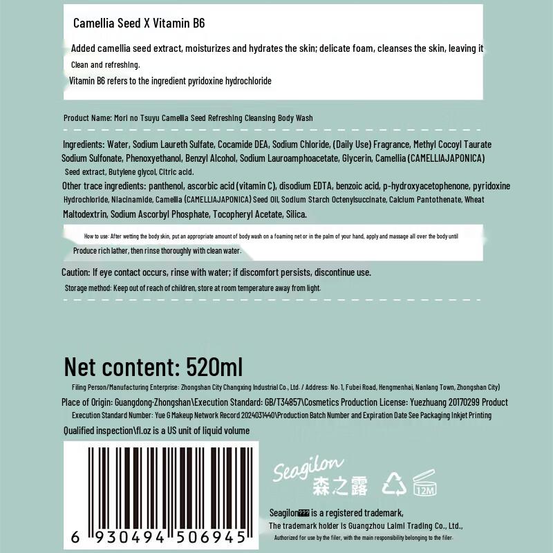 Sen Zhi Lu Camellia Seed Refreshing Shower Gel