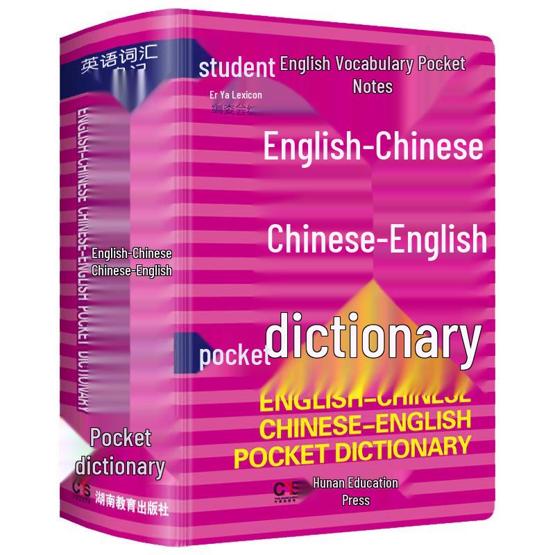 Zhixin Student Dictionary & Reference Books