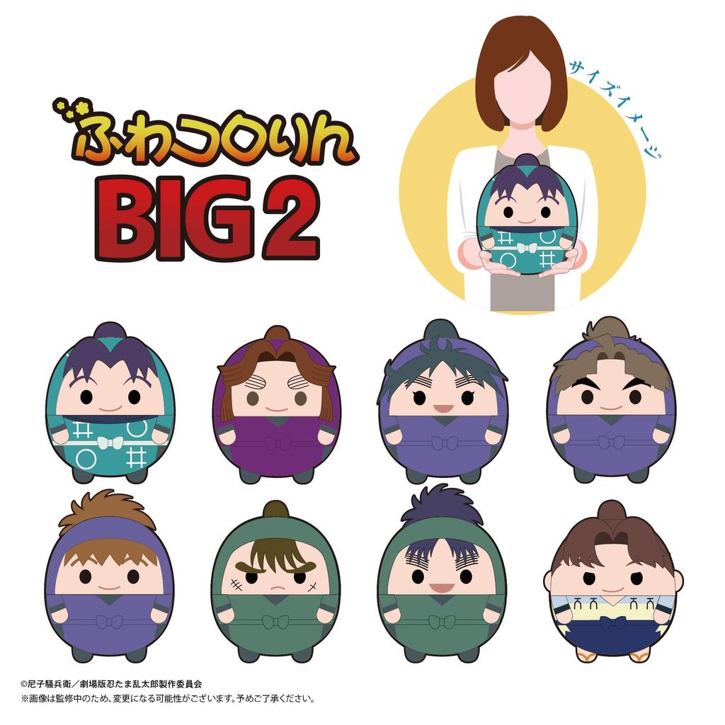 Nintama Rantaro the The Strongest Strategist of the Dokutake Ninja Fuwakororin BIG2 Choji Nakazaike Movie Squad, F