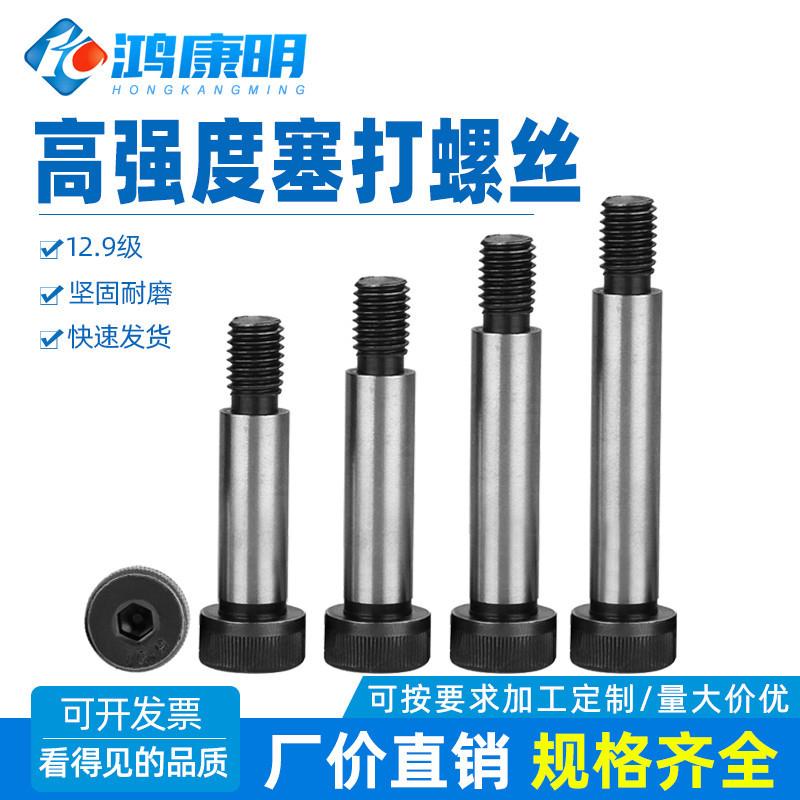 Class 12.9 Camshaft Shoulder Bolt, Smooth Shank, Partial Thread, M5/M6/M8/M10 Hex Socket Plug Screw