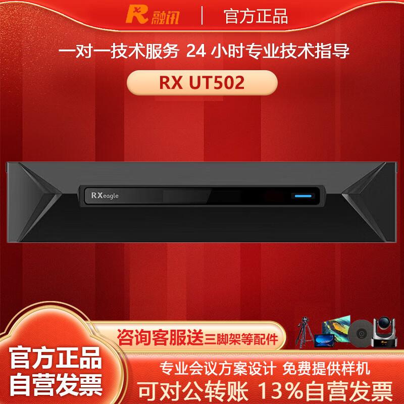 Rongxun UT502 4K Dual-Stream Video Conferencing Terminal (CN version)