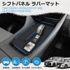 Mozan Toyota Alphard Vellfire 40 Series Shift Panel Rubber Mat Compatible with Excective Lounge