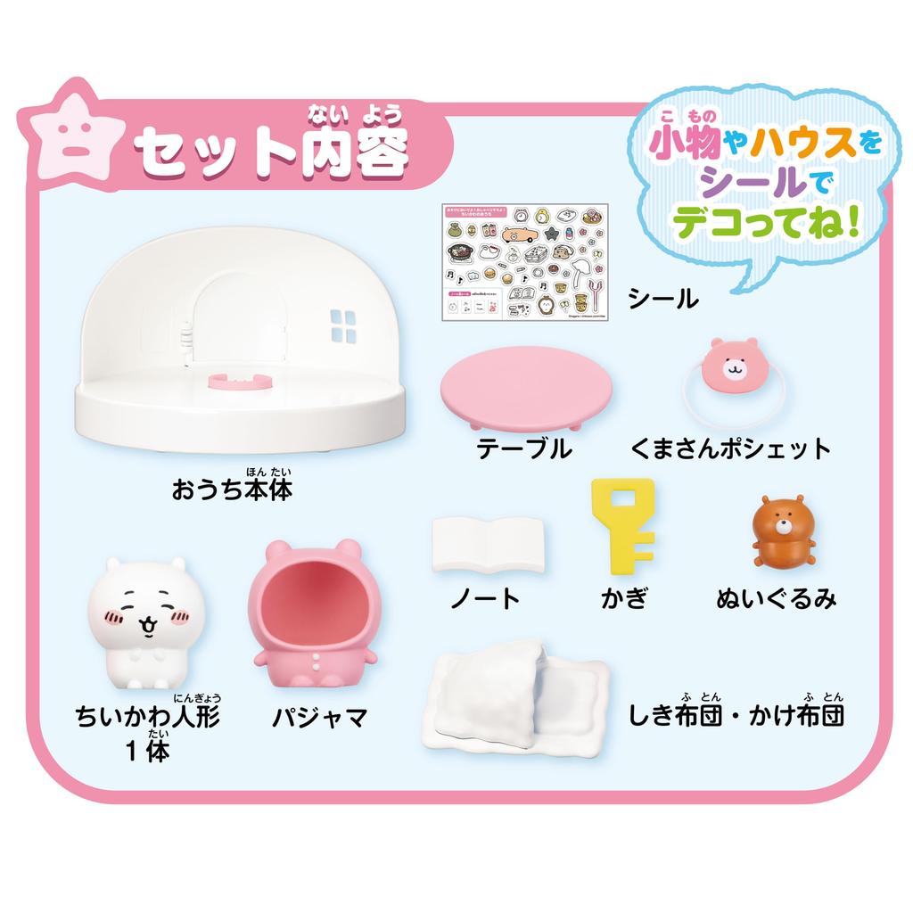 SEGA come House FAVE Chiikawa, play! Let's chat! Chiikawa's