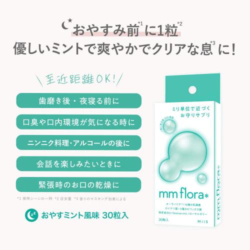 Hot Topic from TV Commercials! [Official] mm flora* (MM Flora) Good Night Mint Flavored Bad Breath Tablets, Bacteria-Activating Mint, Lactobacillus Re