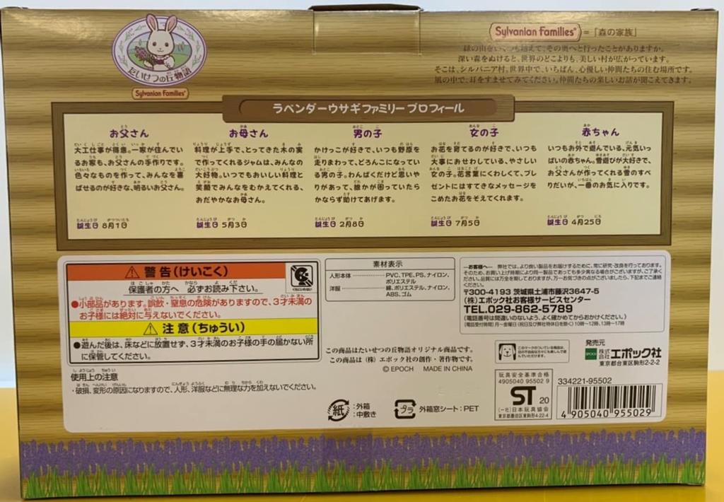 Sylvanian Families Lavendel-Kaninchenfamilie