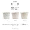 Isayama Kiln Soba Set of Hasami Made In Kohiki Kanna J-kitchens Cups, 3, 225cc, Ware, Japan,