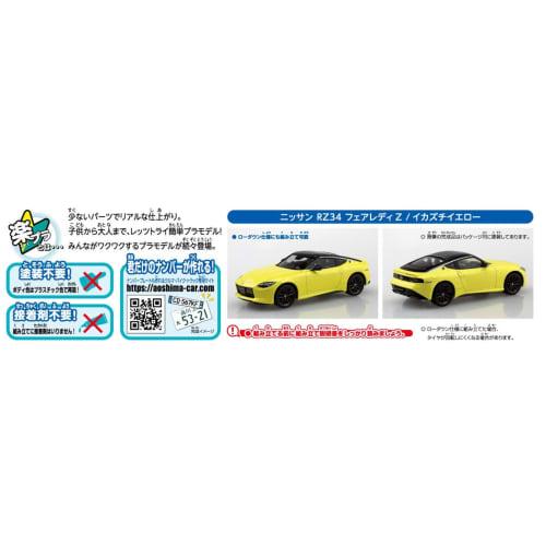 Aoshima Bunka Kyozai (AOSHIMA) 1/32 The Snap Kit Series Nissan RZ34 Fairlady Z Ikazuchi Yellow Pre-Colored Plastic Model Kit 17-A