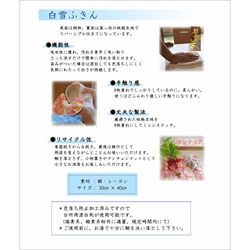 Snow White Yuzen Dishcloth Smiling Flower