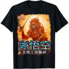 Chinese Mythology Monkey King Sun Wukong T-Shirt(1)