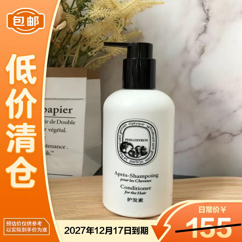 Diptyque Philosykos Hair Conditioner