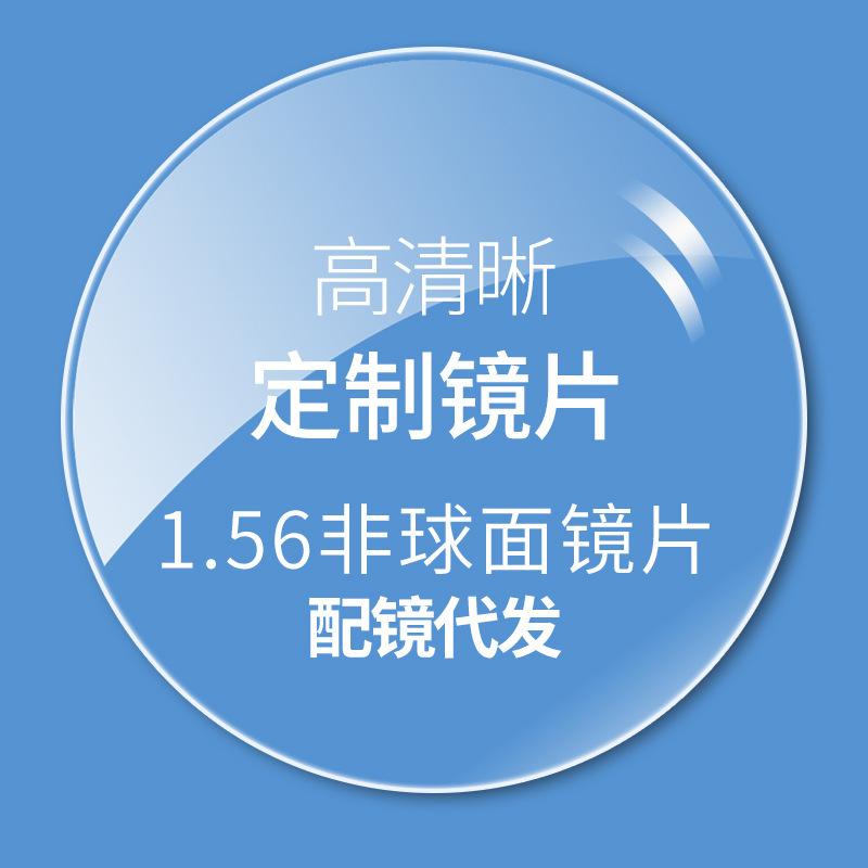 

Линза высокой четкости Антисиняя линза для близорукости 1.56/1 61/1.67/1.74 Асферическая линза для близорукости