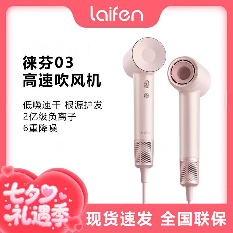 Laifen LF03 High-Speed Negative Ion Hairdryer CN plug (adapter included)