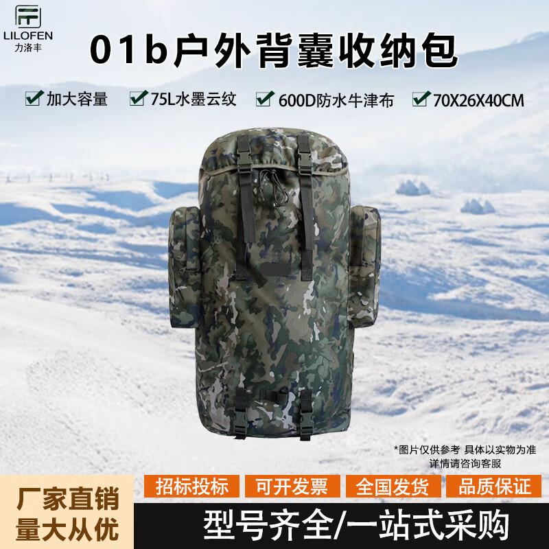 Yian 01B 75L Camouflage Backpack