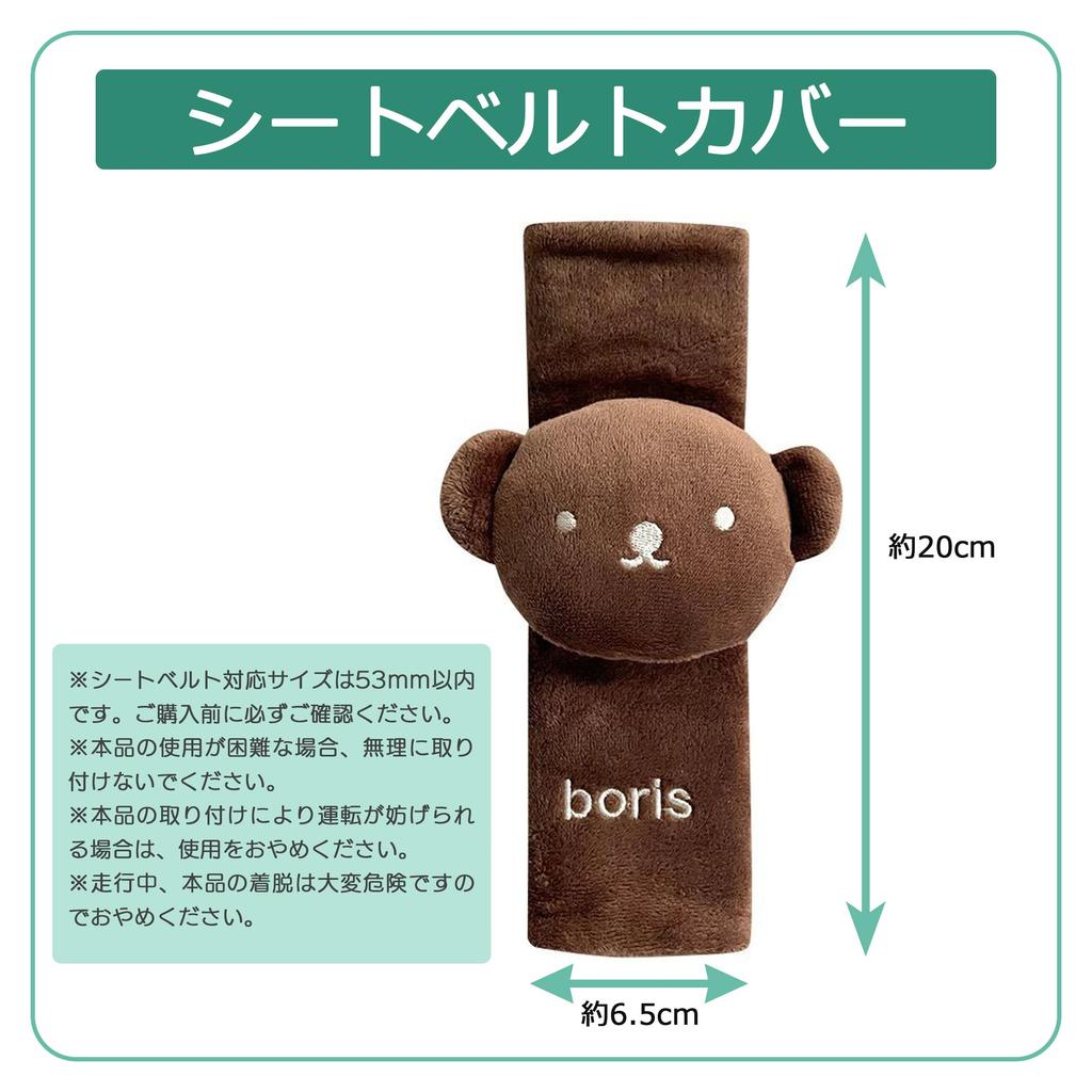 Miffy LIC-MF0066-67 Mf Seat Belt Cover (W X H X H): 2.4 X 7.9
