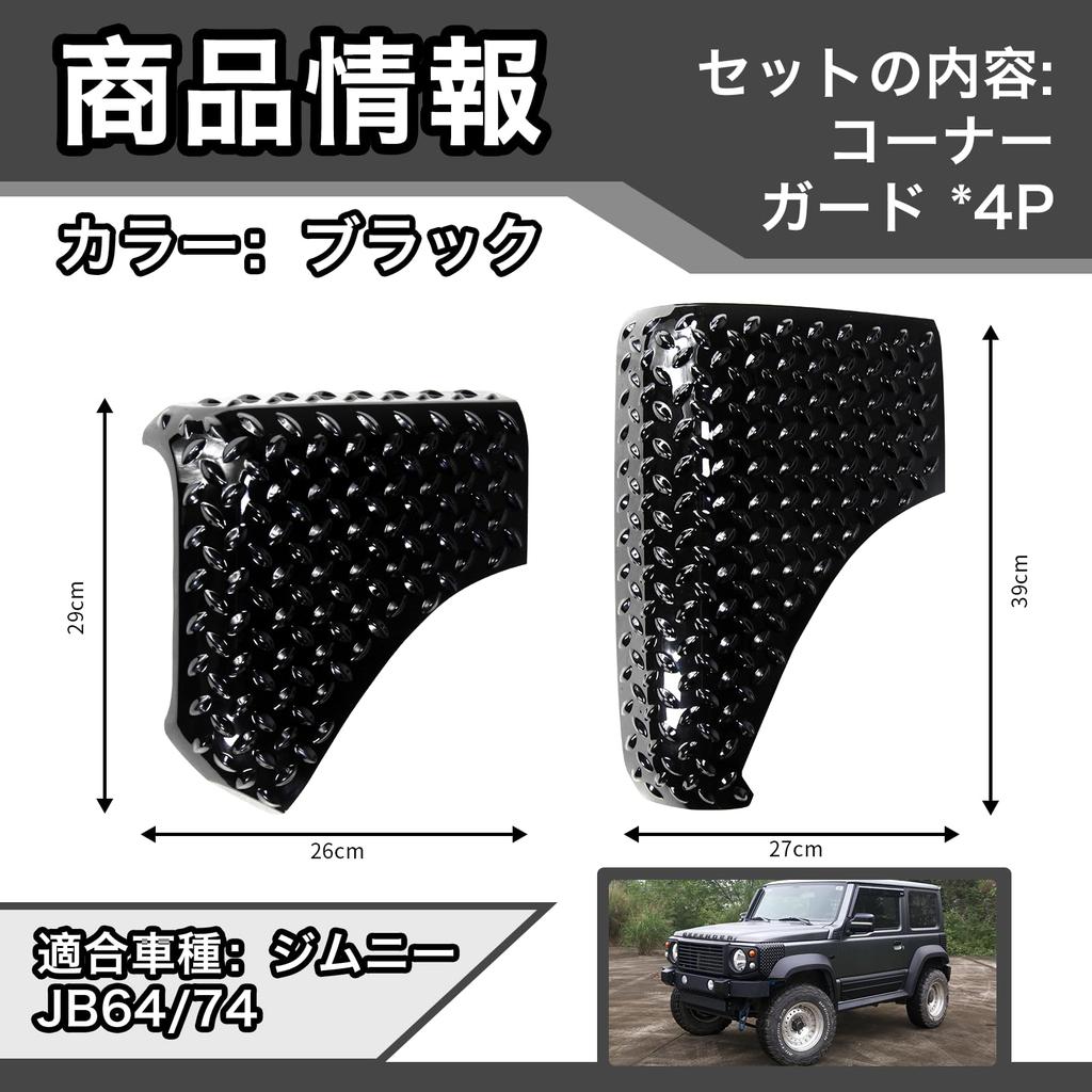AMWMORV Corner Guard Protection for New Jimny JB64 and Suzuki Jimny JB74 Front Bonnet Protection Rear Left and Right Body ABS Material - Cover, Armor,
