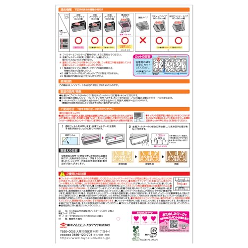 Toyo Aluminum Echo Products Quick-Apply Deep Filter, 90cm, Pack of 2