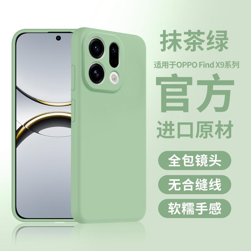 Liquid feel Suitable for OPPOfindx9pro mobile phone case New findx9 anti-drop case Premium sense case x8s