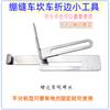 Car Roll Hem Cuff Bottom Hem Seam Auxiliary Locator Accessories Three Needle Abd Five Line Flat Lock Machine Gauge