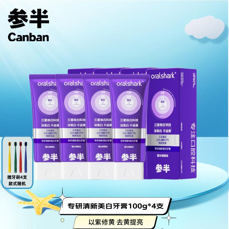 Half-and-half Professional Whitening Toothpaste Set