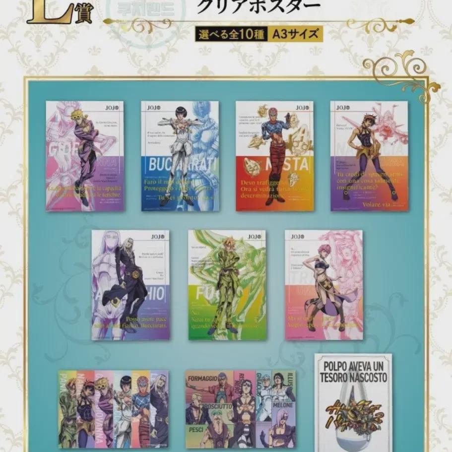 

Я продаю набор из 10 прозрачных плакатов для 5-го выпуска лотереи Jojo Cheil Lottery L Prize