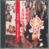 CD MIYAKO OTSUKI Miyako Otsuki No Subete 6 KICX6213 KING Japan Japanese EnkaTraditional Used